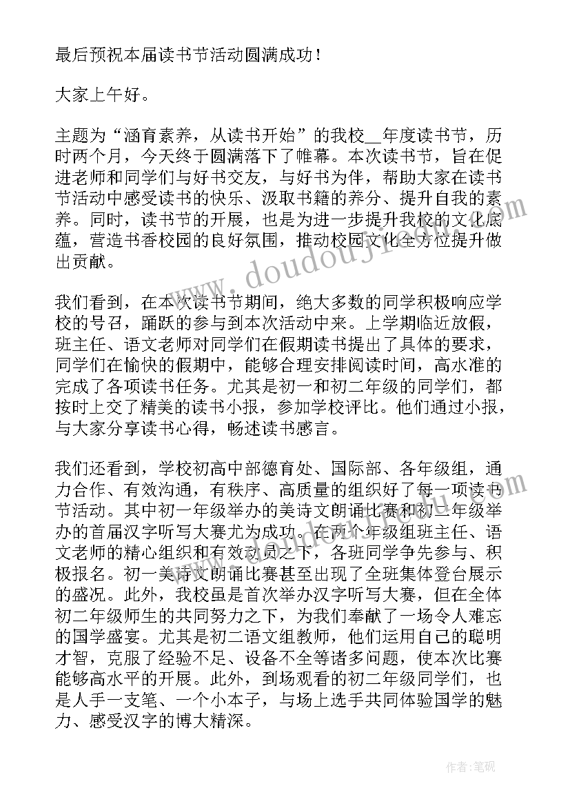 读书日领导致辞 读书活动领导致辞(模板5篇)