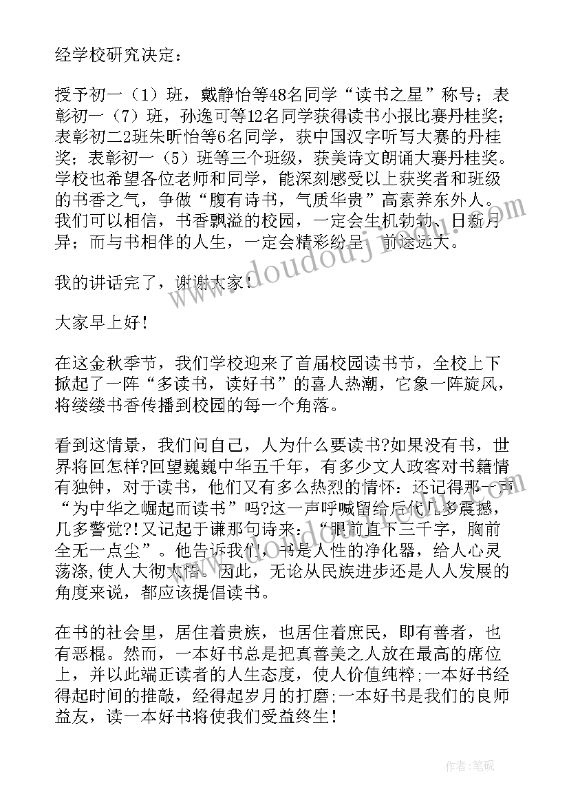 读书日领导致辞 读书活动领导致辞(模板5篇)