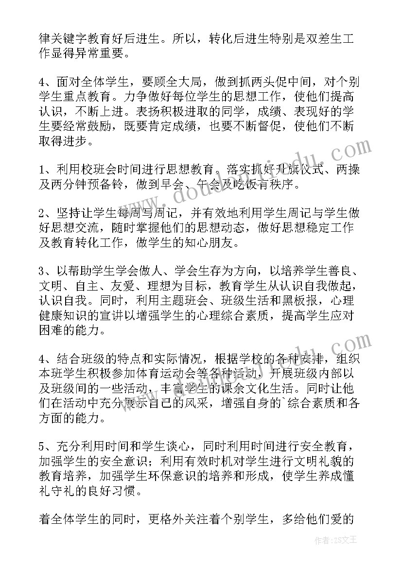 最新五年级班主任下学期工作总结 五年级班主任下学期工作计划(精选10篇)