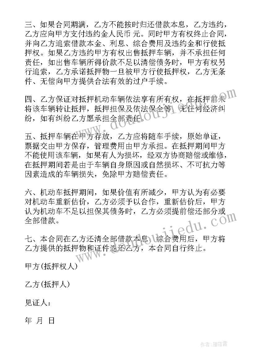 最新抵押借款合同起诉状 汽车抵押借款合同协议书(大全10篇)