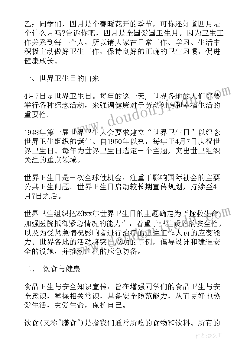 最新中学生世界卫生日演讲稿(大全7篇)