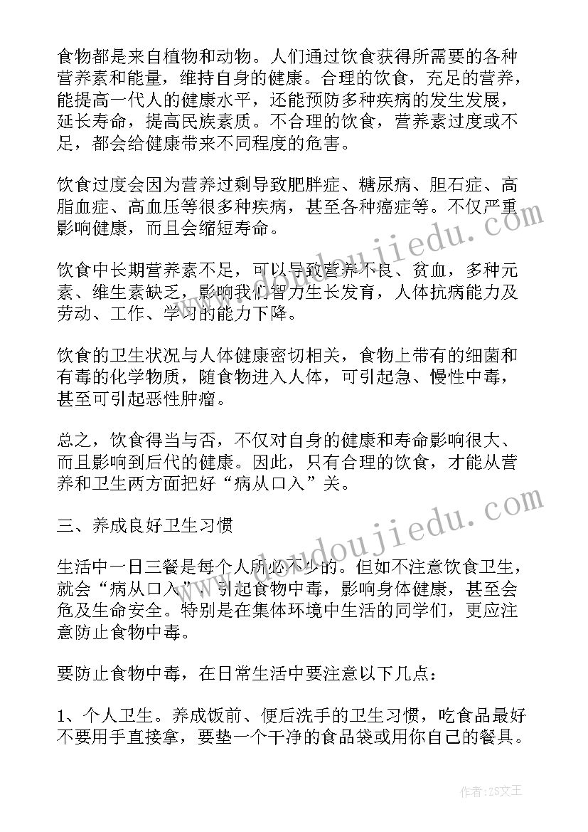 最新中学生世界卫生日演讲稿(大全7篇)