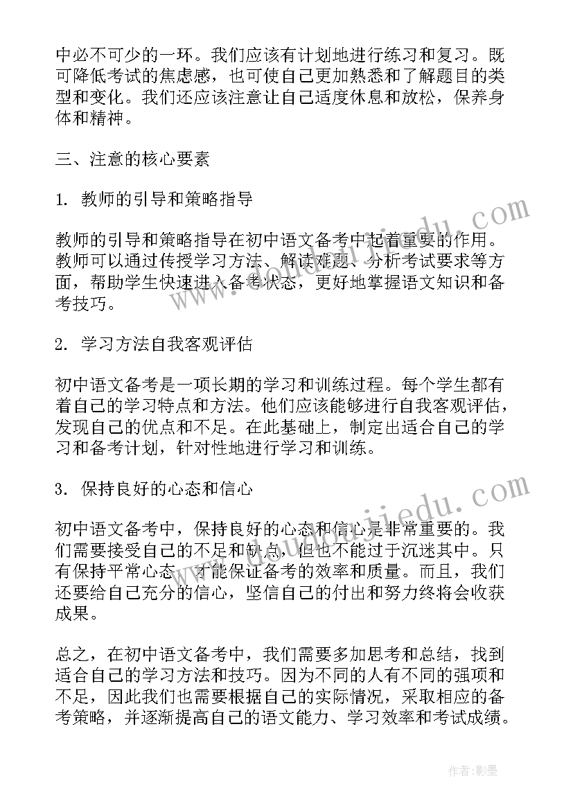 2023年语文备考心得体会 初中语文备考心得体会总结(汇总5篇)