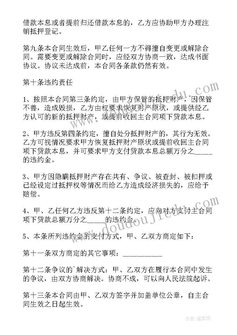 2023年精装房屋抵押借款合同书(模板5篇)