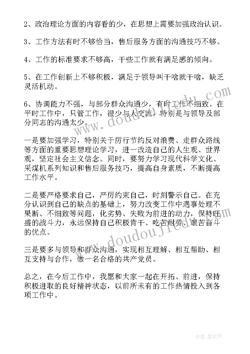 批评与自我批评发言稿篇目(实用8篇)