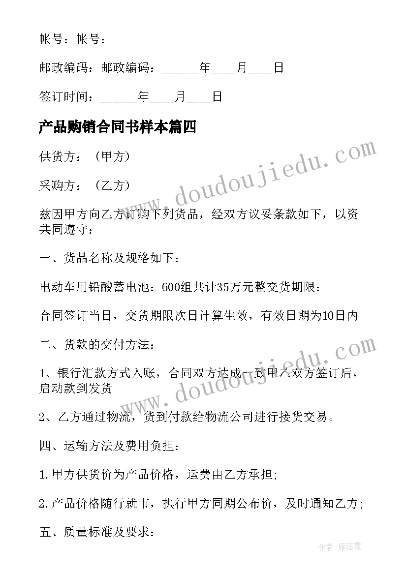 产品购销合同书样本 有限公司产品购销合同书(通用5篇)