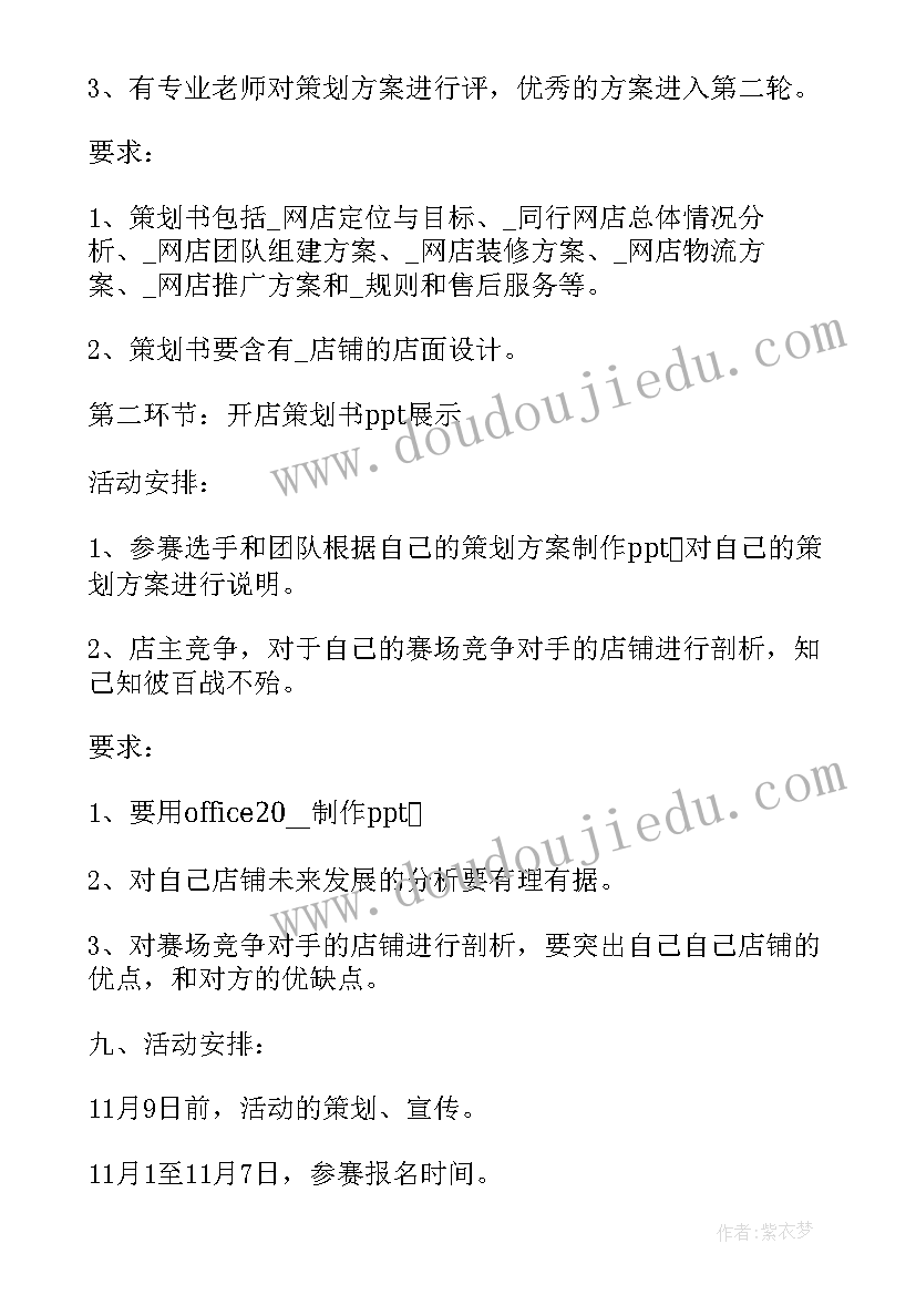 最新双十一店铺促销方案策划(汇总8篇)