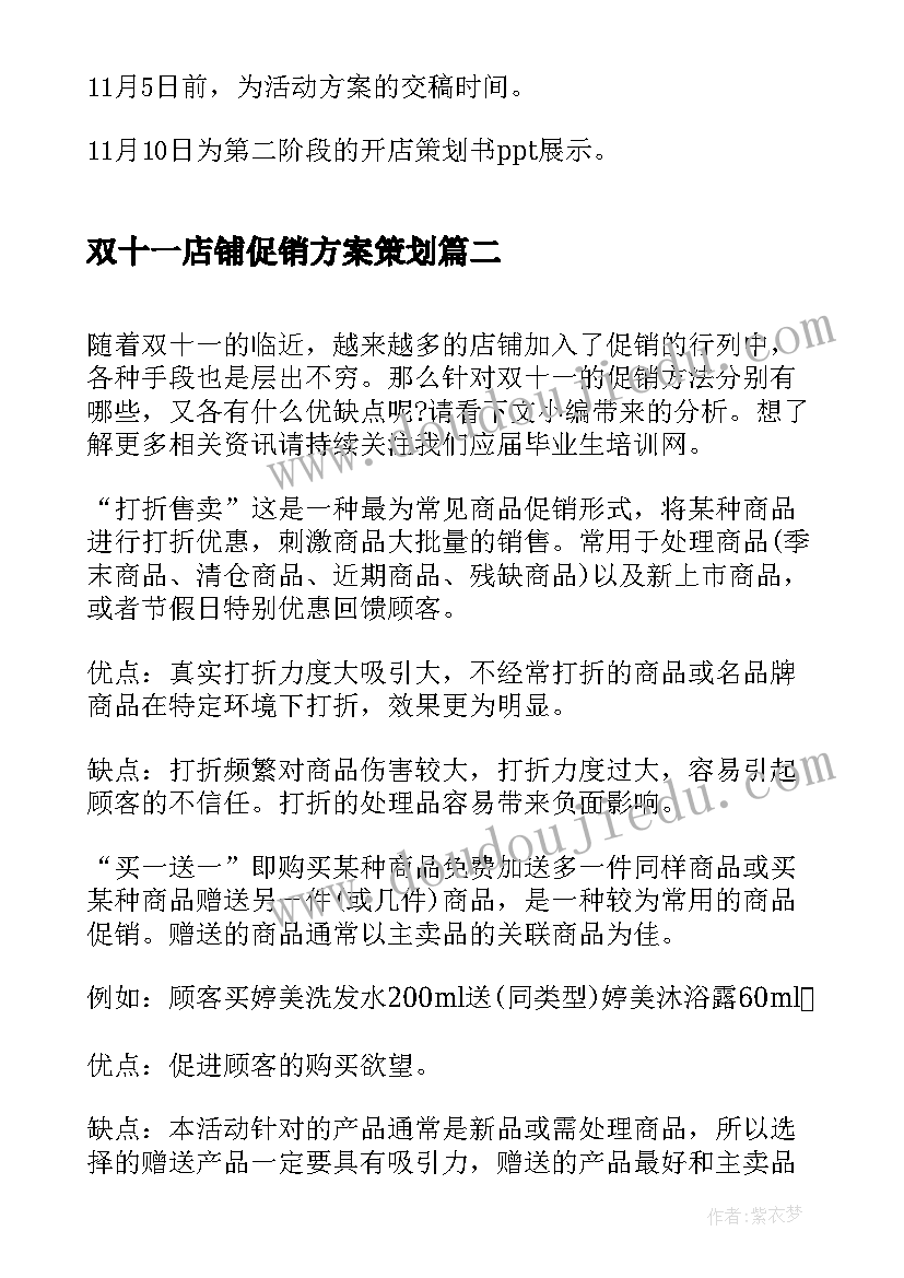 最新双十一店铺促销方案策划(汇总8篇)