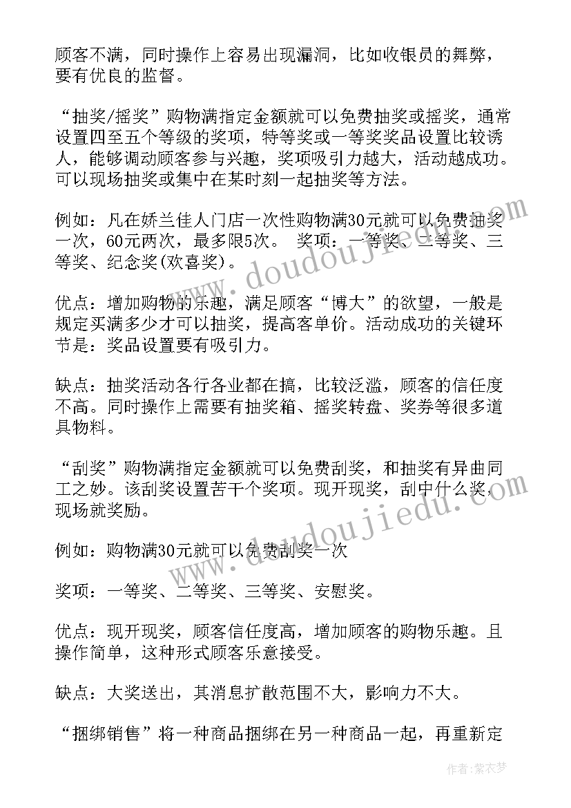 最新双十一店铺促销方案策划(汇总8篇)