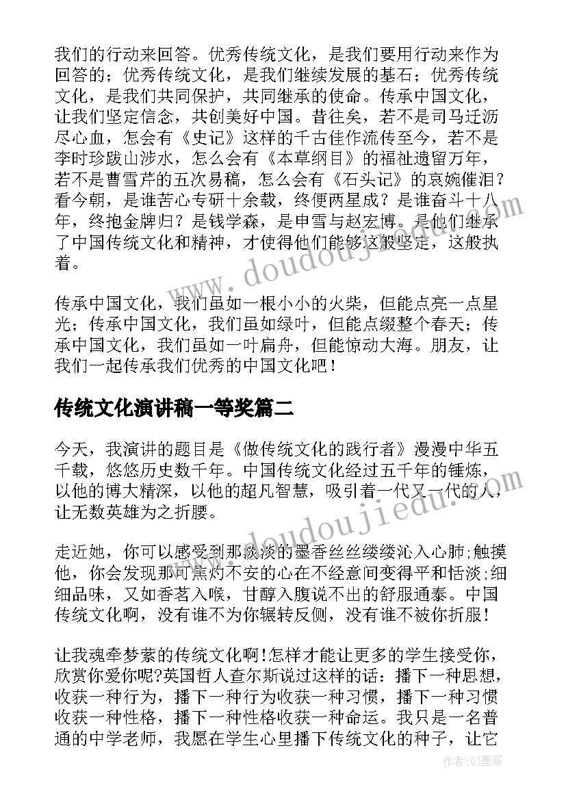 传统文化演讲稿一等奖 传统文化的演讲稿(精选7篇)