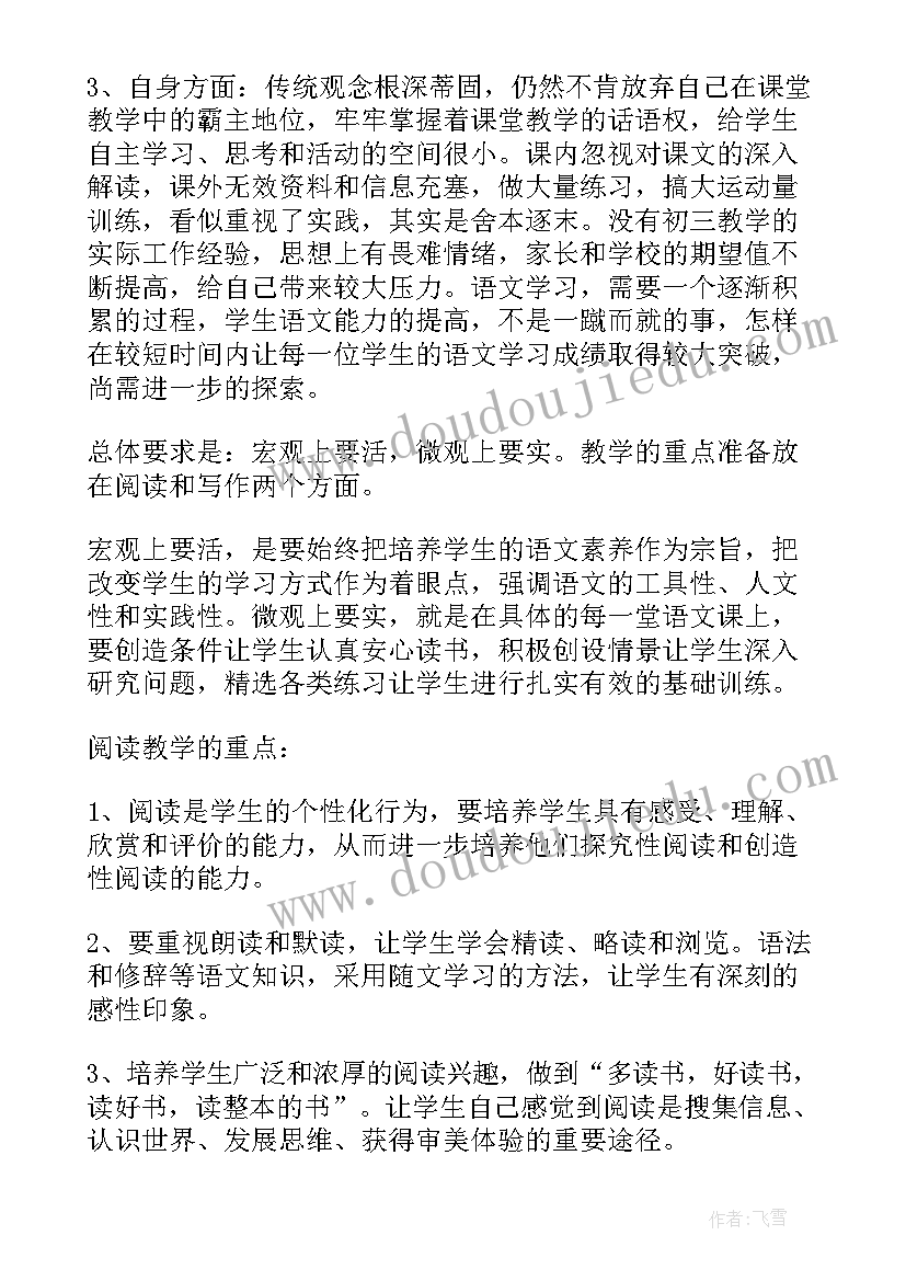 最新新学期初中劳技课教学计划 新学期初中语文教学计划(优秀5篇)