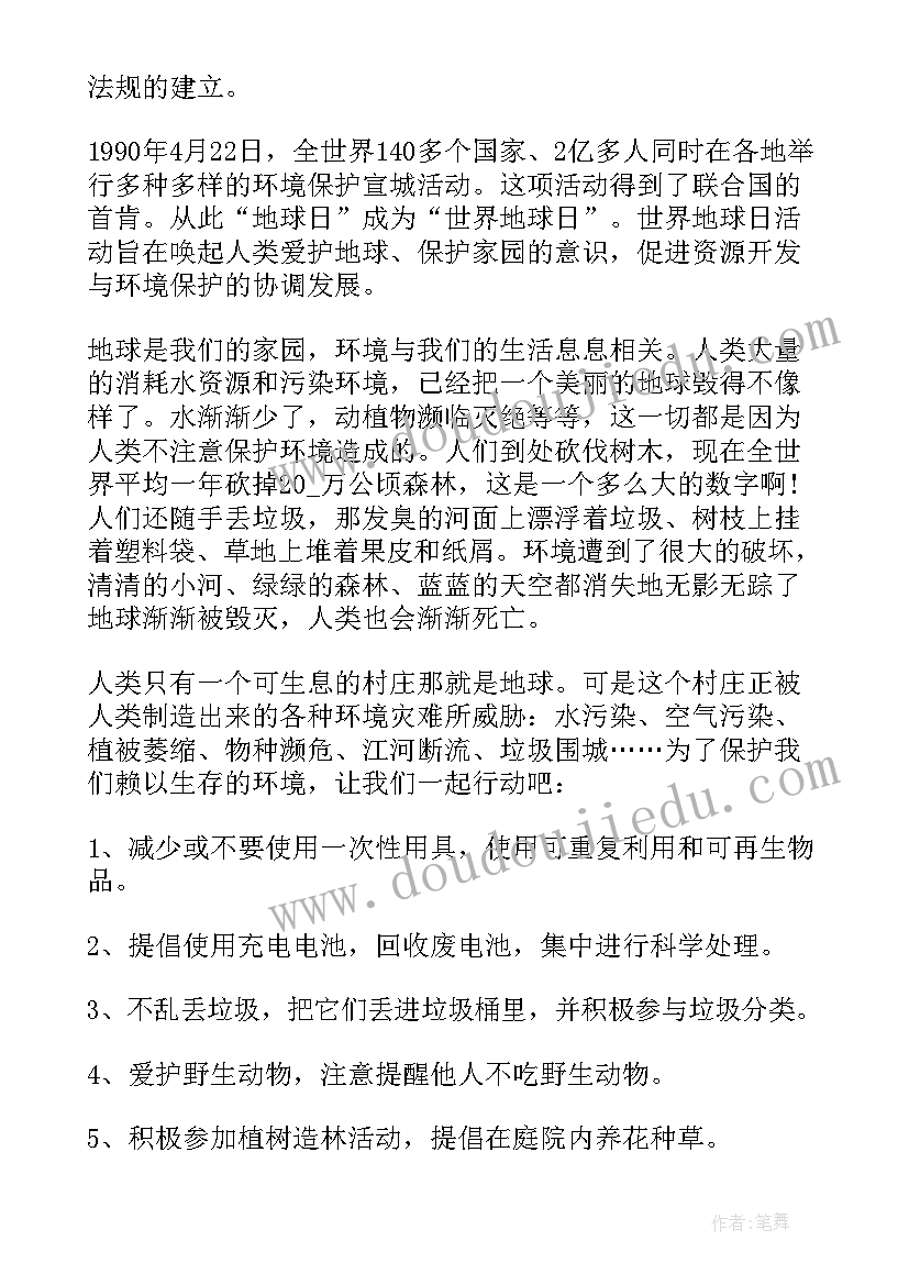 最新世界地球日的演讲 世界地球日活动演讲稿(汇总5篇)