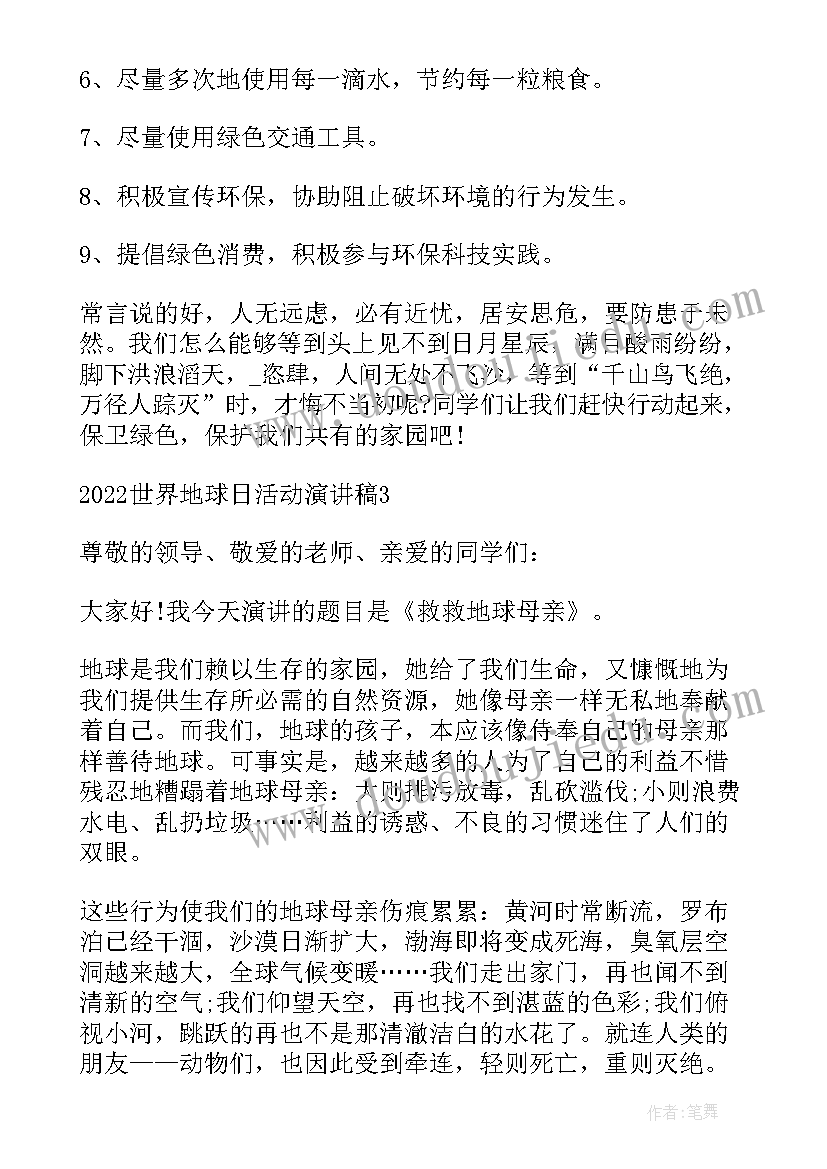 最新世界地球日的演讲 世界地球日活动演讲稿(汇总5篇)