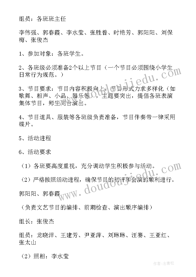 最新元旦节活动策划书 元旦活动策划方案(汇总6篇)