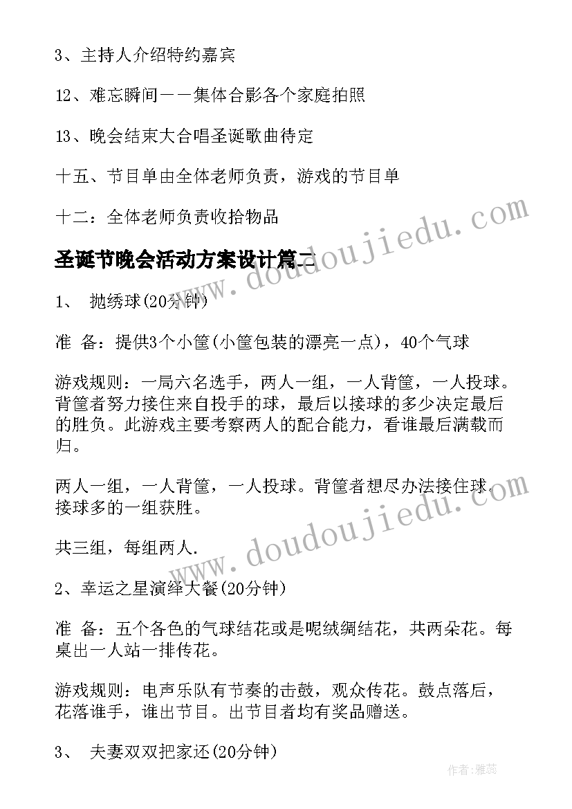 圣诞节晚会活动方案设计(汇总6篇)