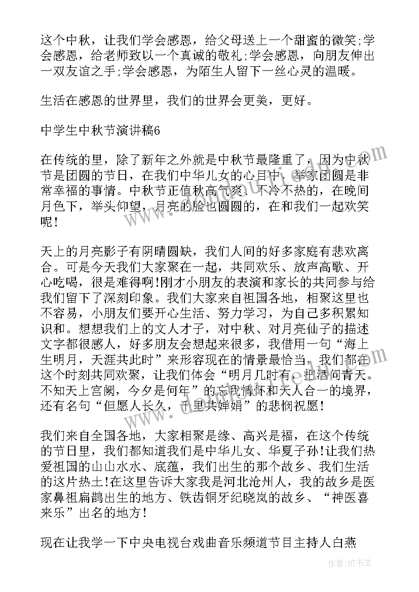 最新中秋节的学生演讲稿 中秋节学生演讲稿(优质10篇)