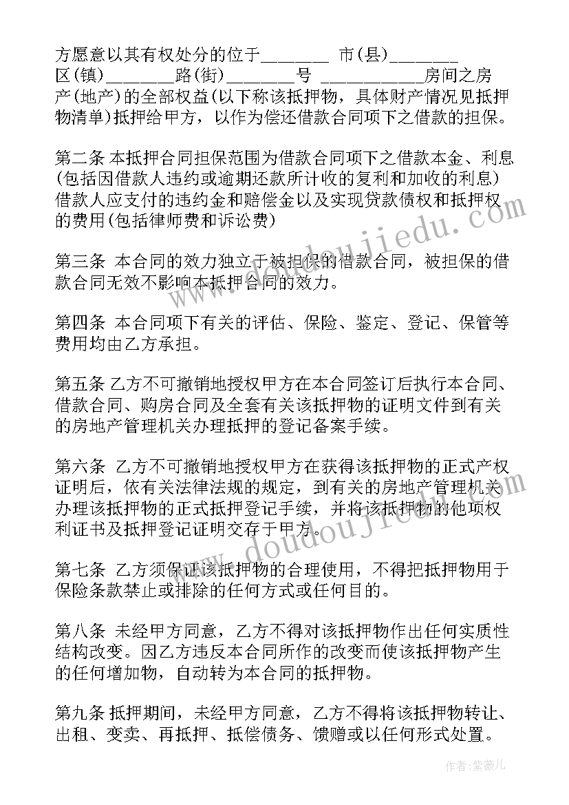 最新南京个人抵押借款协议书 个人抵押借款协议书(汇总5篇)