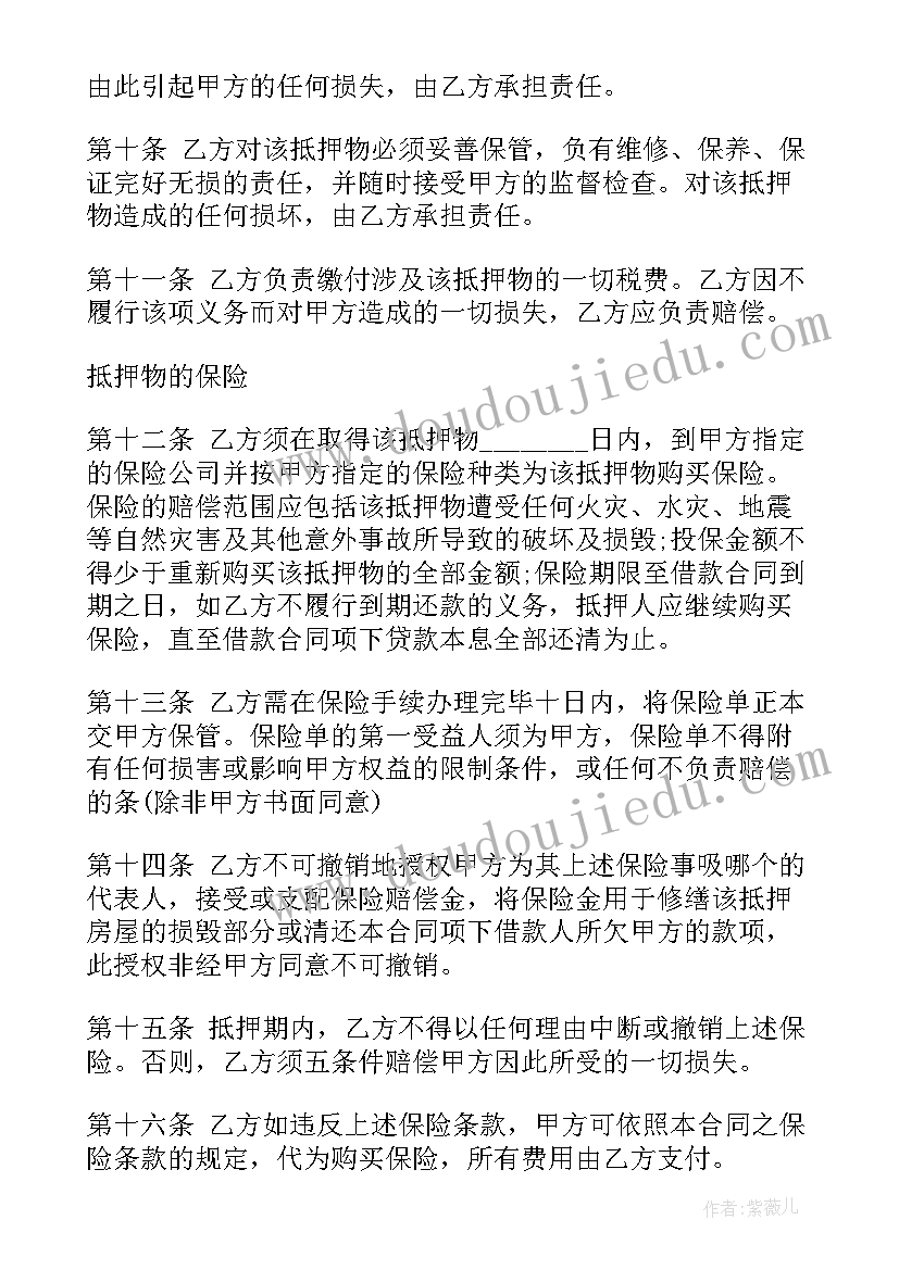 最新南京个人抵押借款协议书 个人抵押借款协议书(汇总5篇)