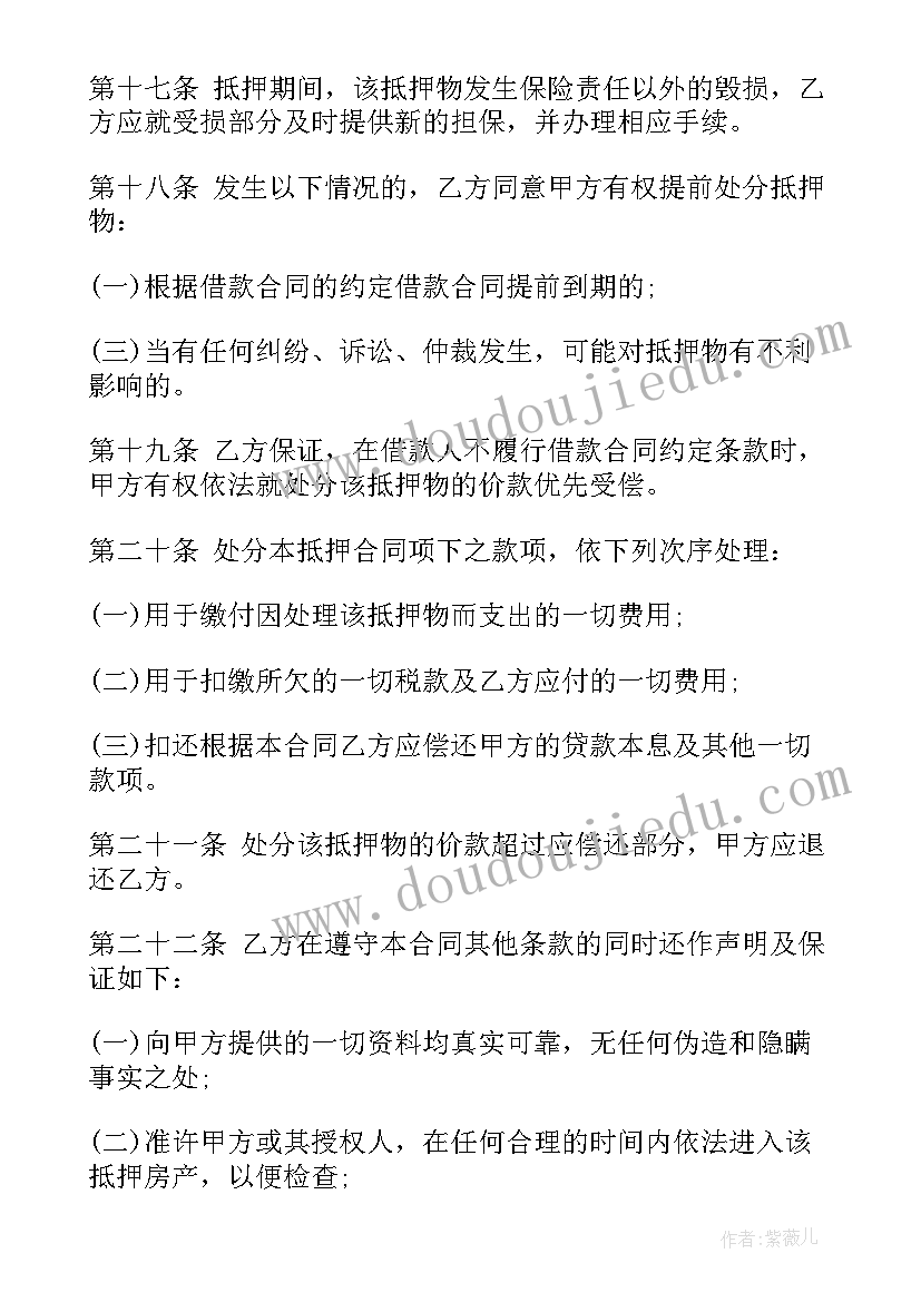 最新南京个人抵押借款协议书 个人抵押借款协议书(汇总5篇)