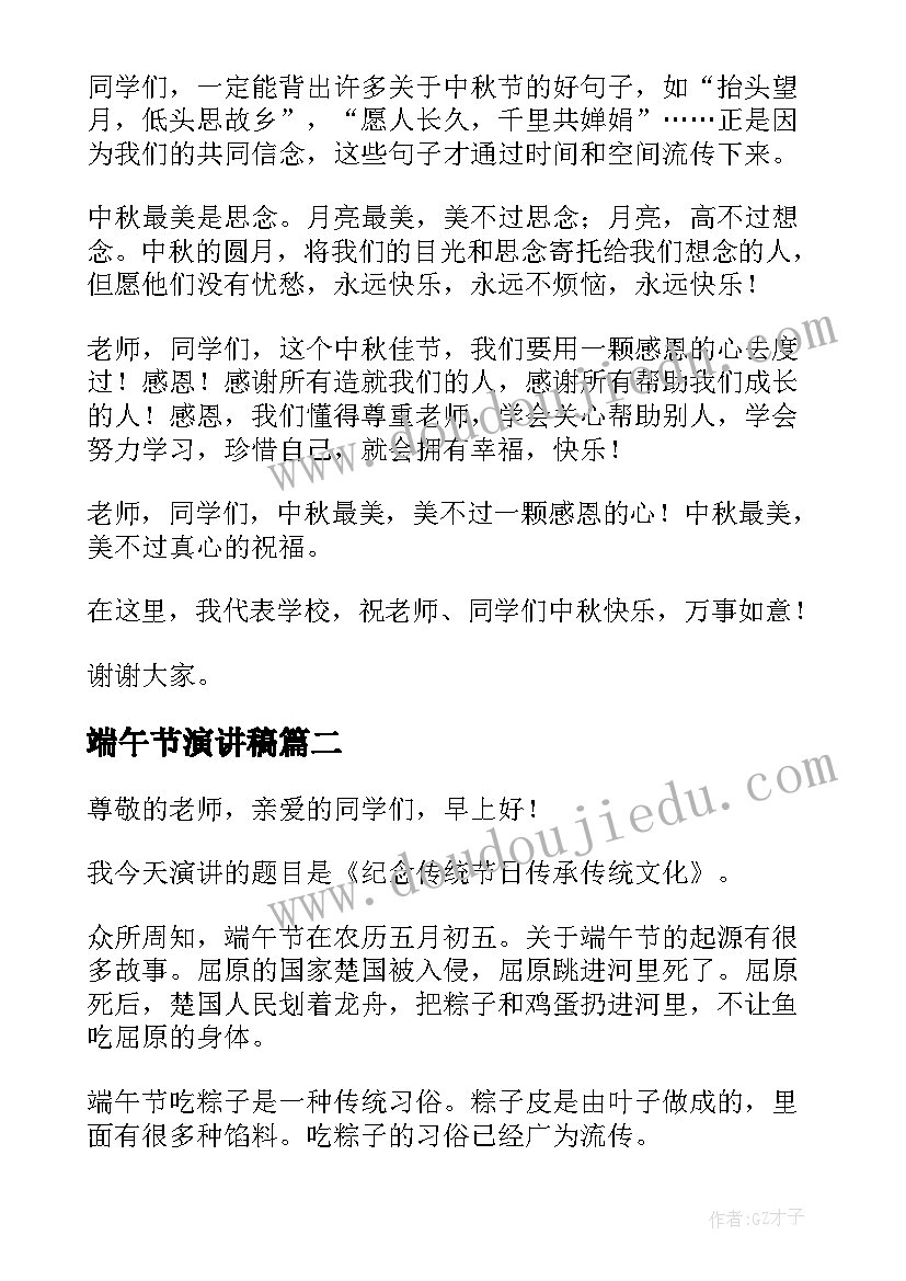 2023年端午节演讲稿 端午节习俗演讲稿(大全5篇)