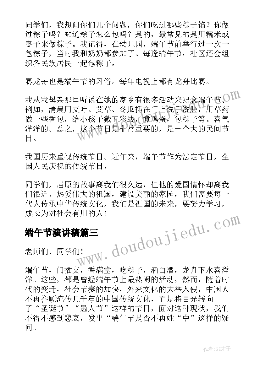 2023年端午节演讲稿 端午节习俗演讲稿(大全5篇)