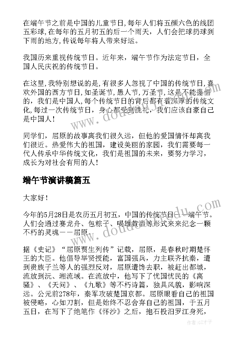 2023年端午节演讲稿 端午节习俗演讲稿(大全5篇)