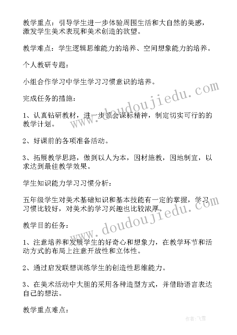 2023年四年级美术教学工作计划表 四年级美术教师教学工作计划(优质7篇)