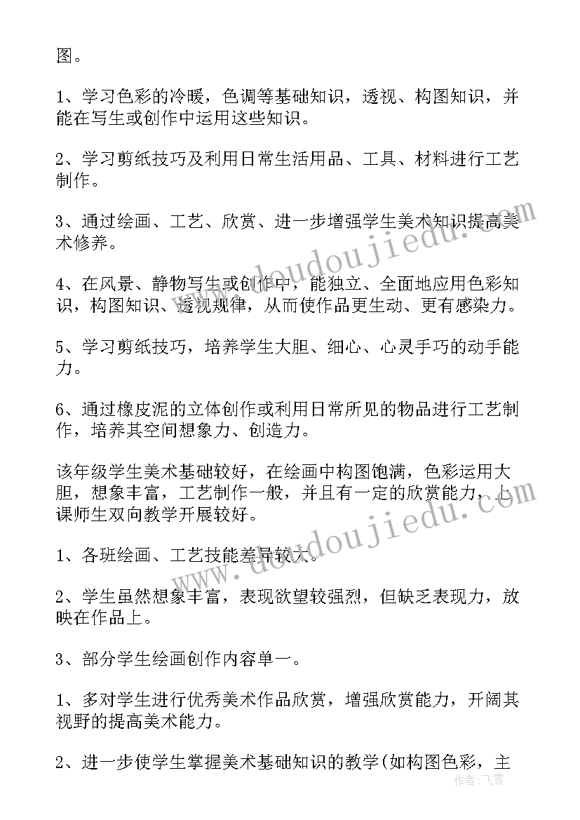 2023年四年级美术教学工作计划表 四年级美术教师教学工作计划(优质7篇)