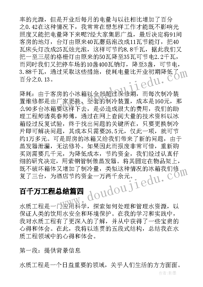 2023年百千万工程总结(优秀9篇)