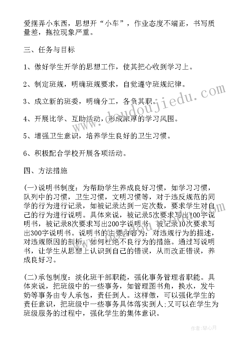 最新三年级班级活动方案(大全5篇)