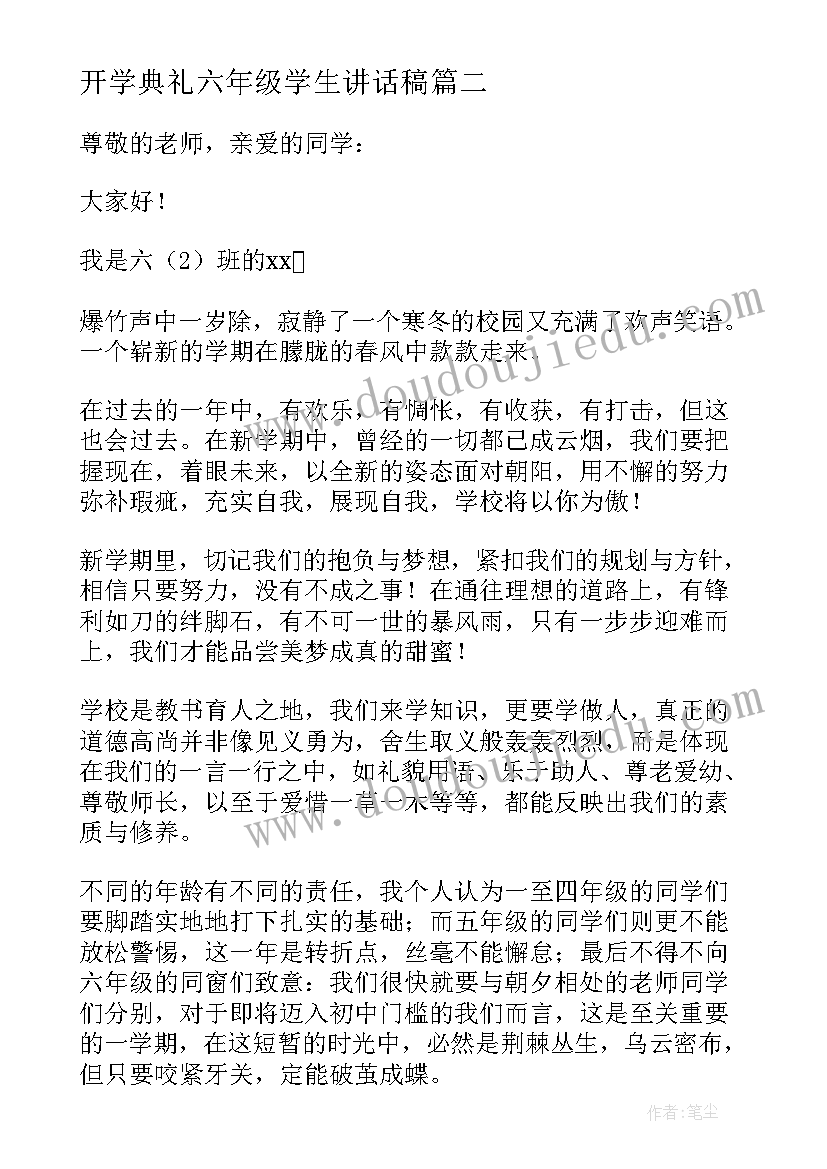 开学典礼六年级学生讲话稿(通用7篇)