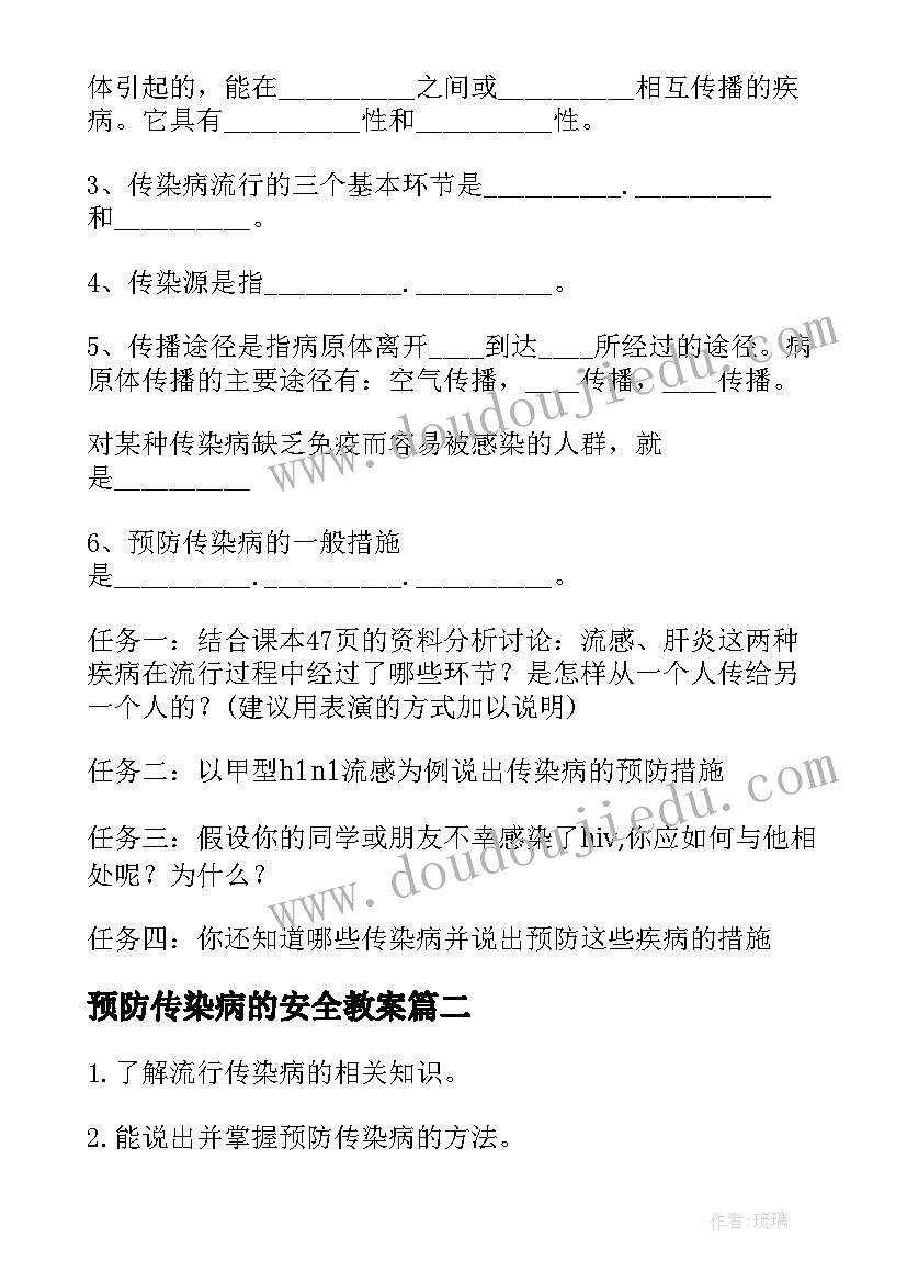 2023年预防传染病的安全教案(优秀8篇)