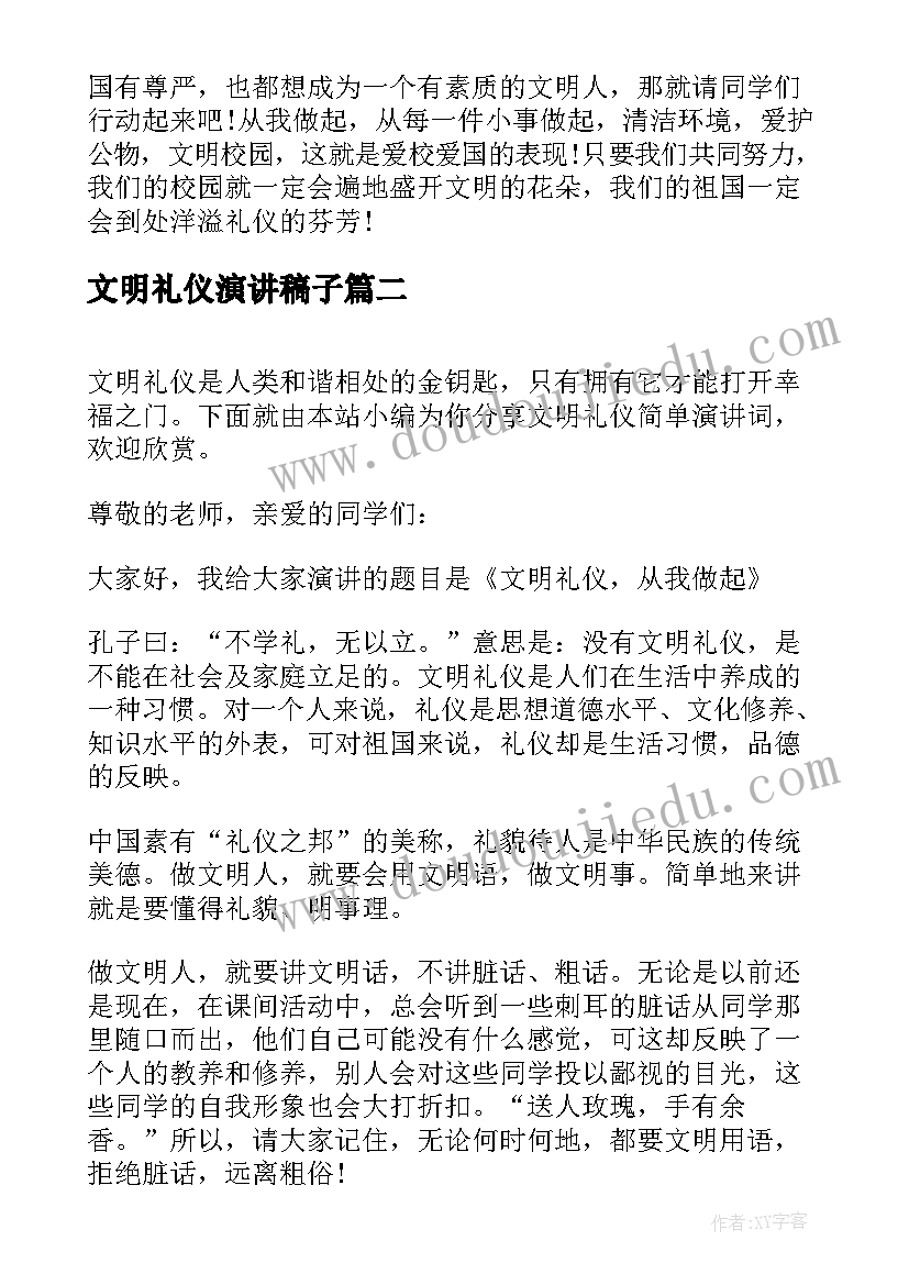 最新文明礼仪演讲稿子 文明礼仪演讲词歌谣(优秀5篇)