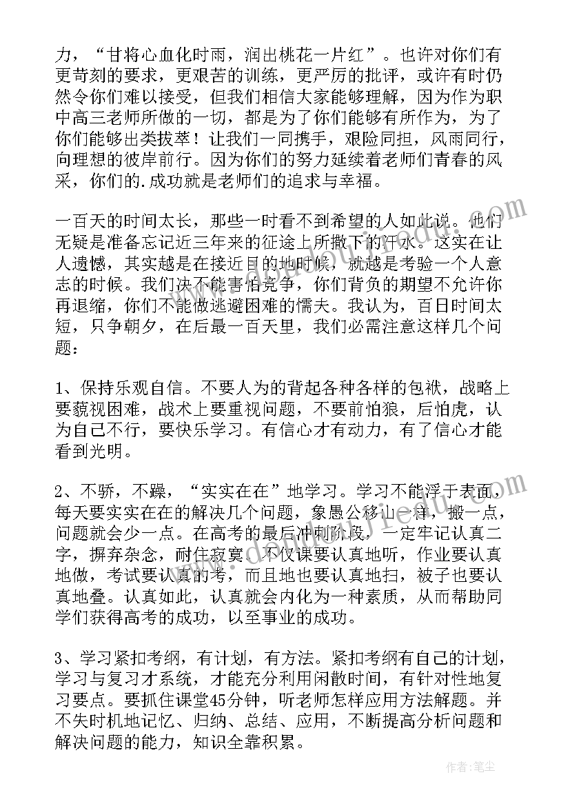 高考百日誓师发言稿(优秀8篇)