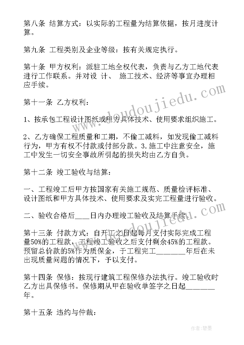 2023年建筑工程合同纠纷上诉状(通用5篇)