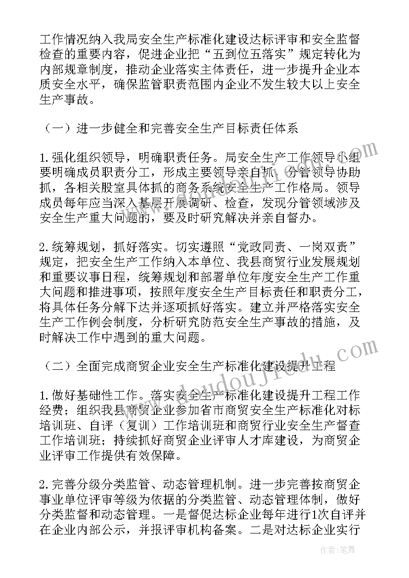 2023年商务工作计划及建议 商务局工作计划(优质6篇)