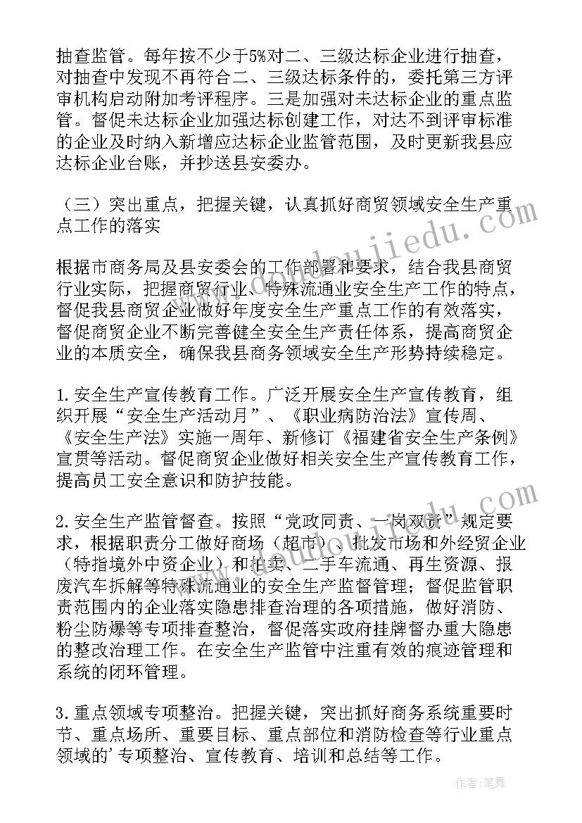 2023年商务工作计划及建议 商务局工作计划(优质6篇)