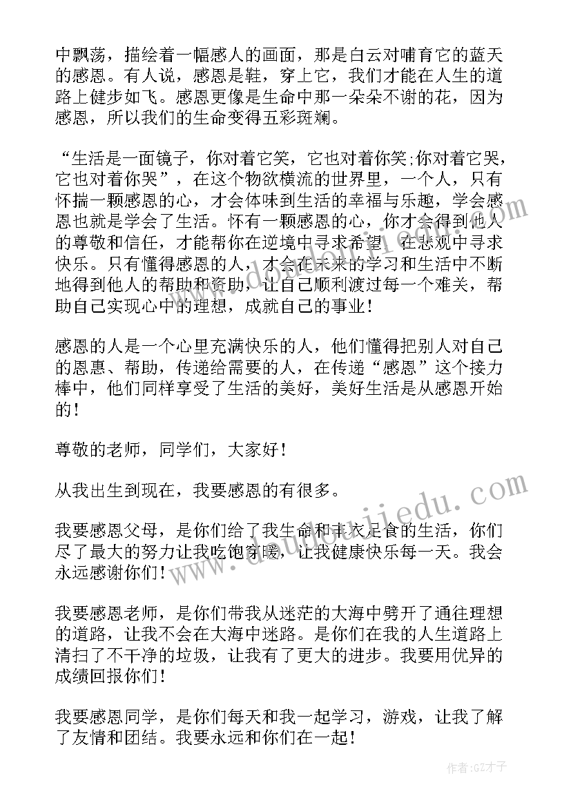 2023年小学生感恩演讲稿精品(实用5篇)