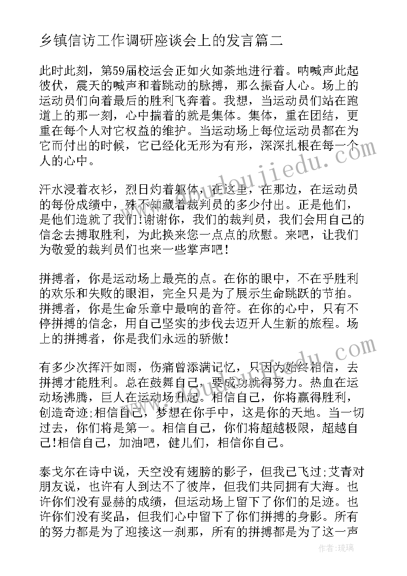 乡镇信访工作调研座谈会上的发言(汇总6篇)