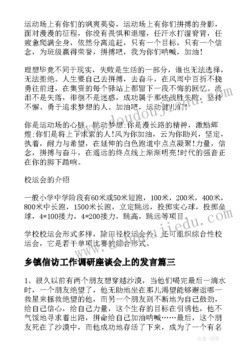 乡镇信访工作调研座谈会上的发言(汇总6篇)