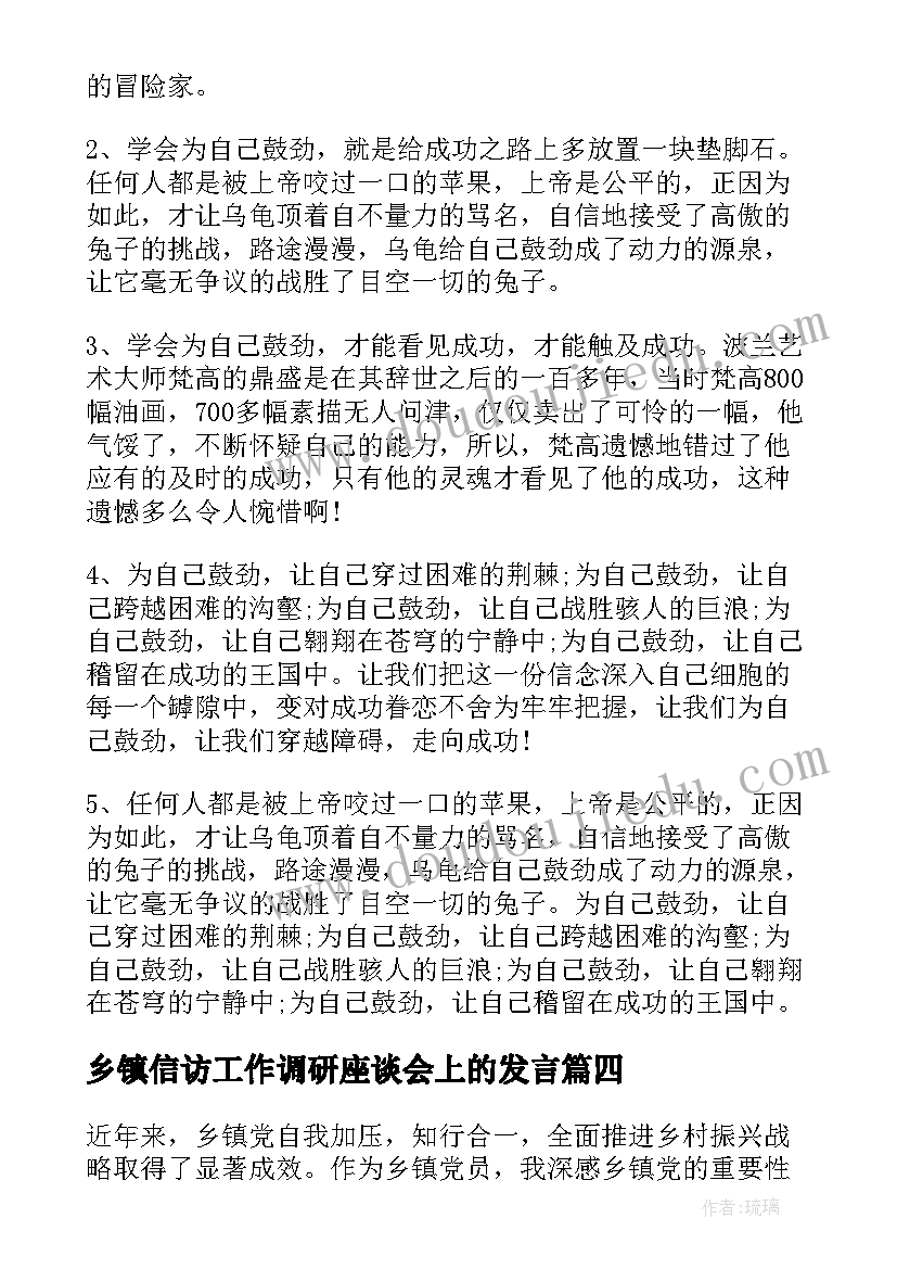 乡镇信访工作调研座谈会上的发言(汇总6篇)