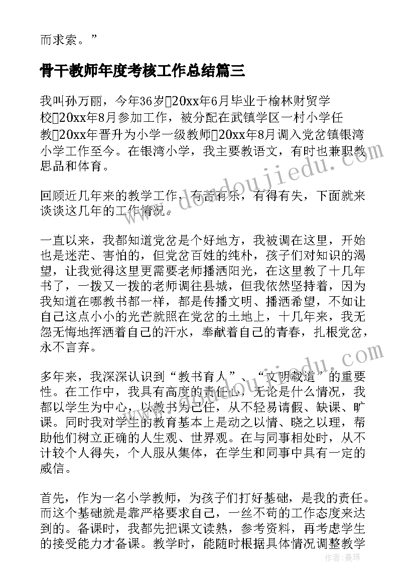 2023年骨干教师年度考核工作总结 骨干教师年度考核个人总结收藏(优质5篇)