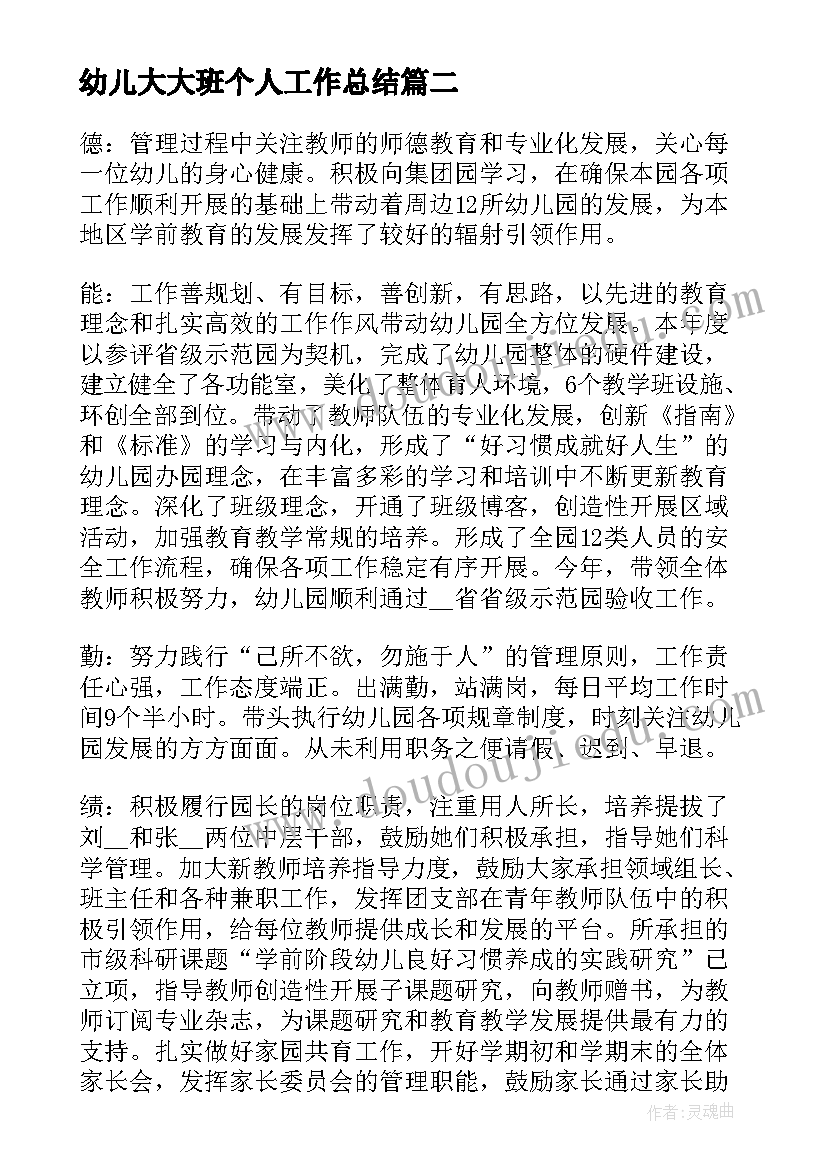 幼儿大大班个人工作总结 幼儿园园长个人工作总结报告(精选5篇)