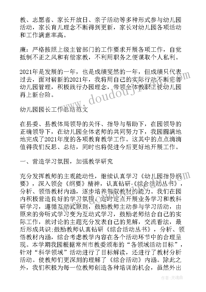 幼儿大大班个人工作总结 幼儿园园长个人工作总结报告(精选5篇)