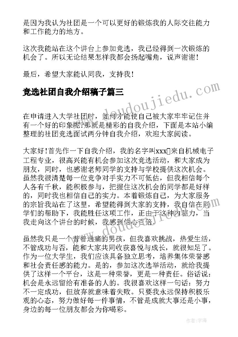 最新竞选社团自我介绍稿子(优秀5篇)