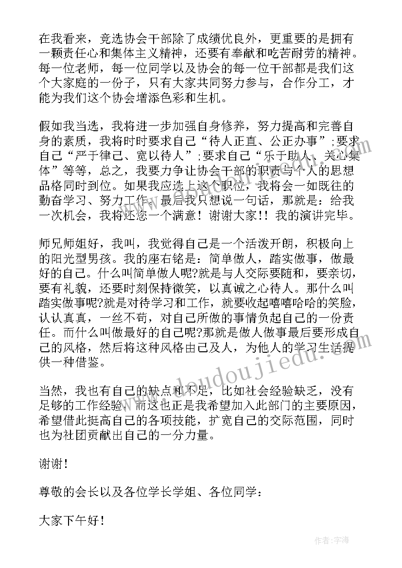 最新竞选社团自我介绍稿子(优秀5篇)