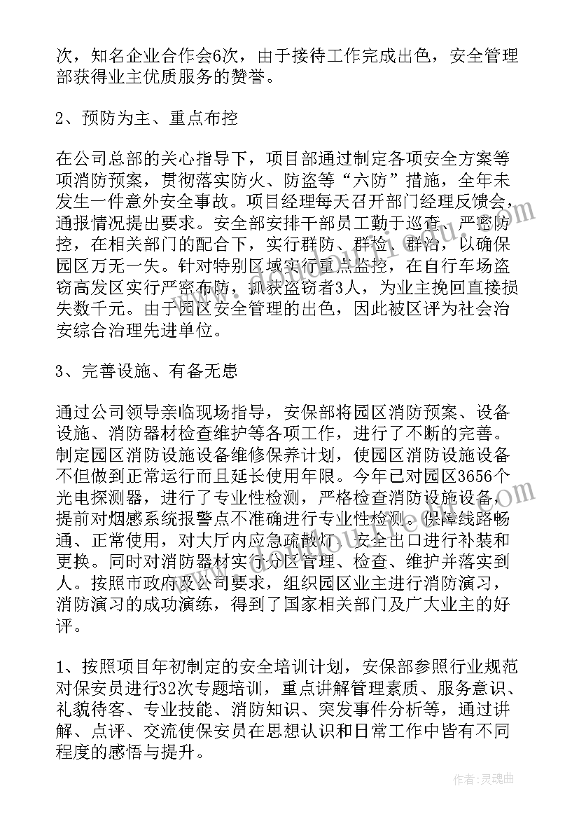 最新保安公司保安年终总结(优质10篇)