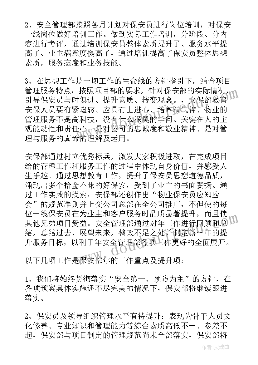 最新保安公司保安年终总结(优质10篇)