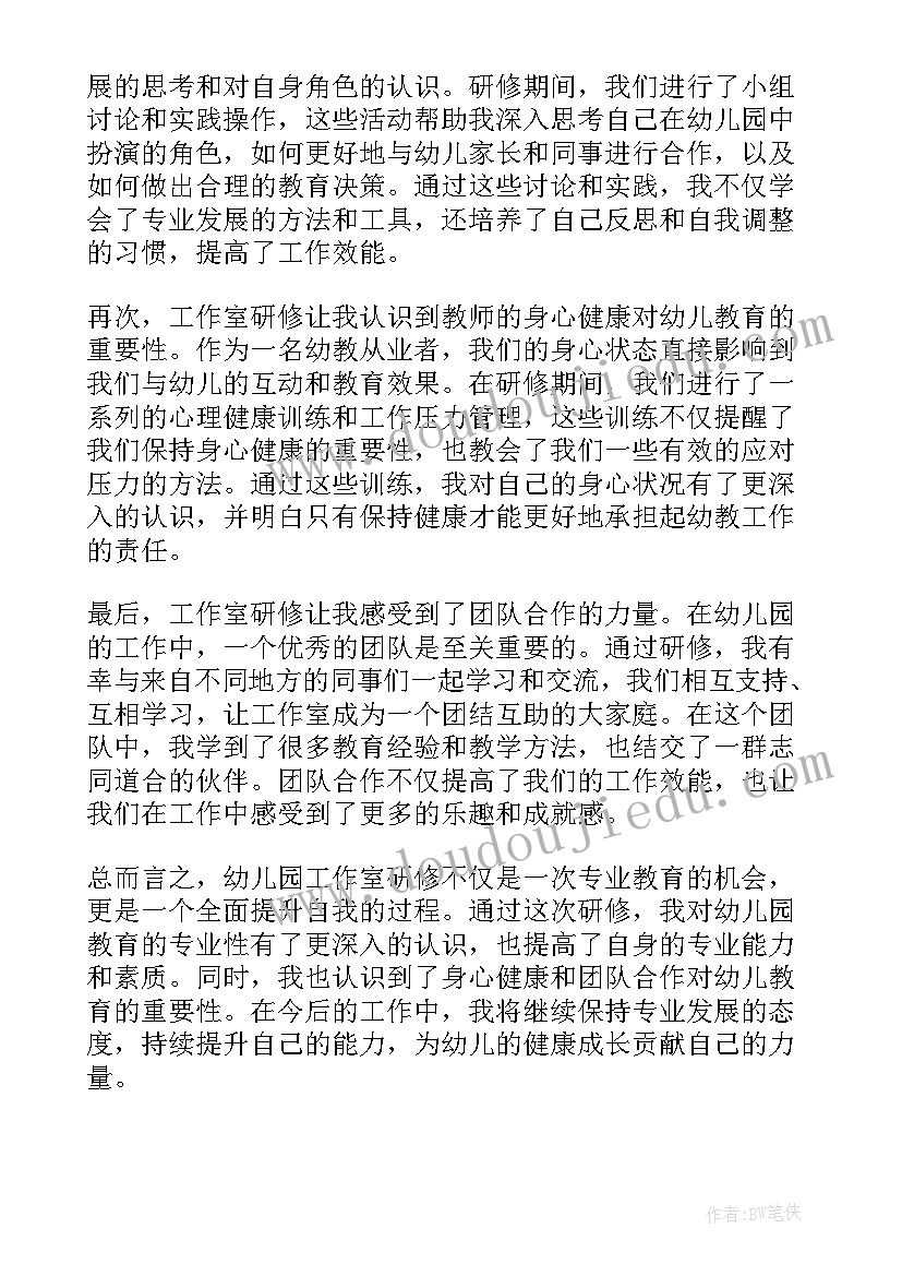 2023年幼儿园研修儿童为主 幼儿园复盘式研修心得体会(优质7篇)