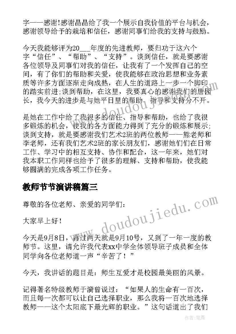 2023年教师节节演讲稿 教师节演讲稿(优质10篇)